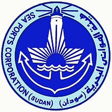 220pxشعارهيئةالموانئالبحريةالسودانية امدر تايمز